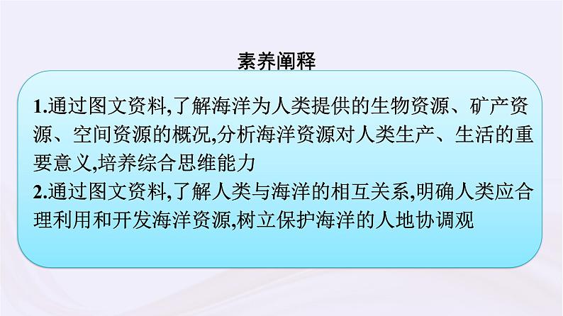 新教材适用2023_2024学年高中地理第4章地球上的水第3节海洋与人类课件湘教版必修第一册第4页