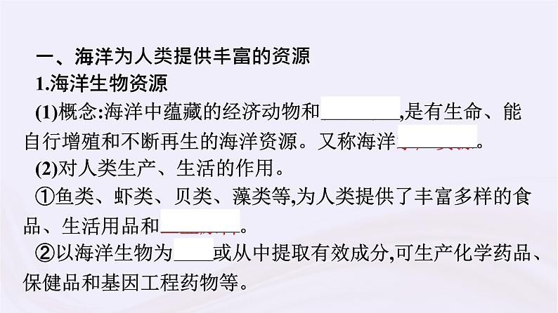 新教材适用2023_2024学年高中地理第4章地球上的水第3节海洋与人类课件湘教版必修第一册第6页