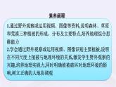 新教材适用2023_2024学年高中地理第5章地球上的植被与土壤第1节主要植被与自然环境课件湘教版必修第一册