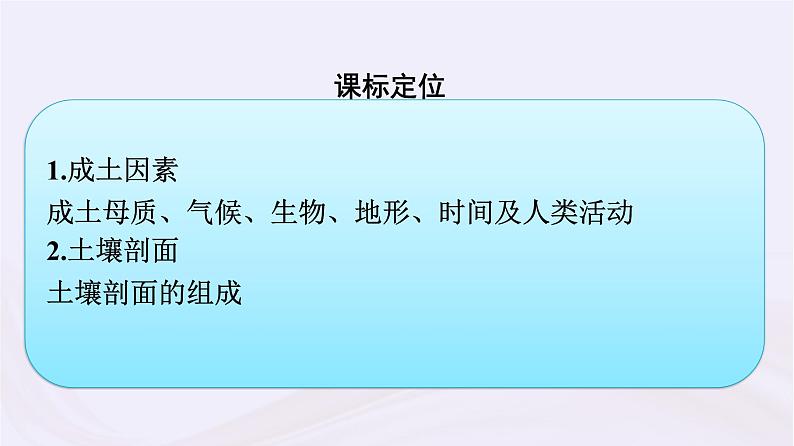 新教材适用2023_2024学年高中地理第5章地球上的植被与土壤第2节土壤的形成课件湘教版必修第一册第3页