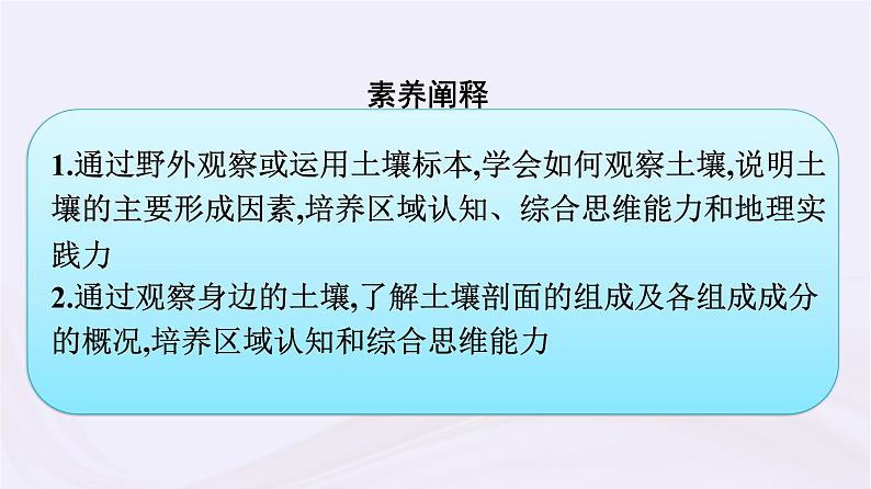 新教材适用2023_2024学年高中地理第5章地球上的植被与土壤第2节土壤的形成课件湘教版必修第一册第4页