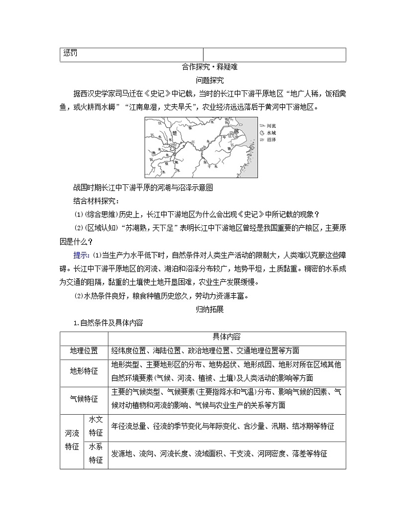 新教材适用2023_2024学年高中地理第2章资源环境与区域发展第1节区域发展的自然环境基础学案新人教版选择性必修202