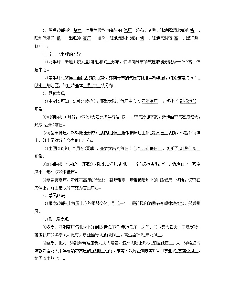 新教材适用2023_2024学年高中地理第3章大气的运动第2节气压带和风带第2课时海陆分布对气压带和风带的影响学案新人教版选择性必修1第2页