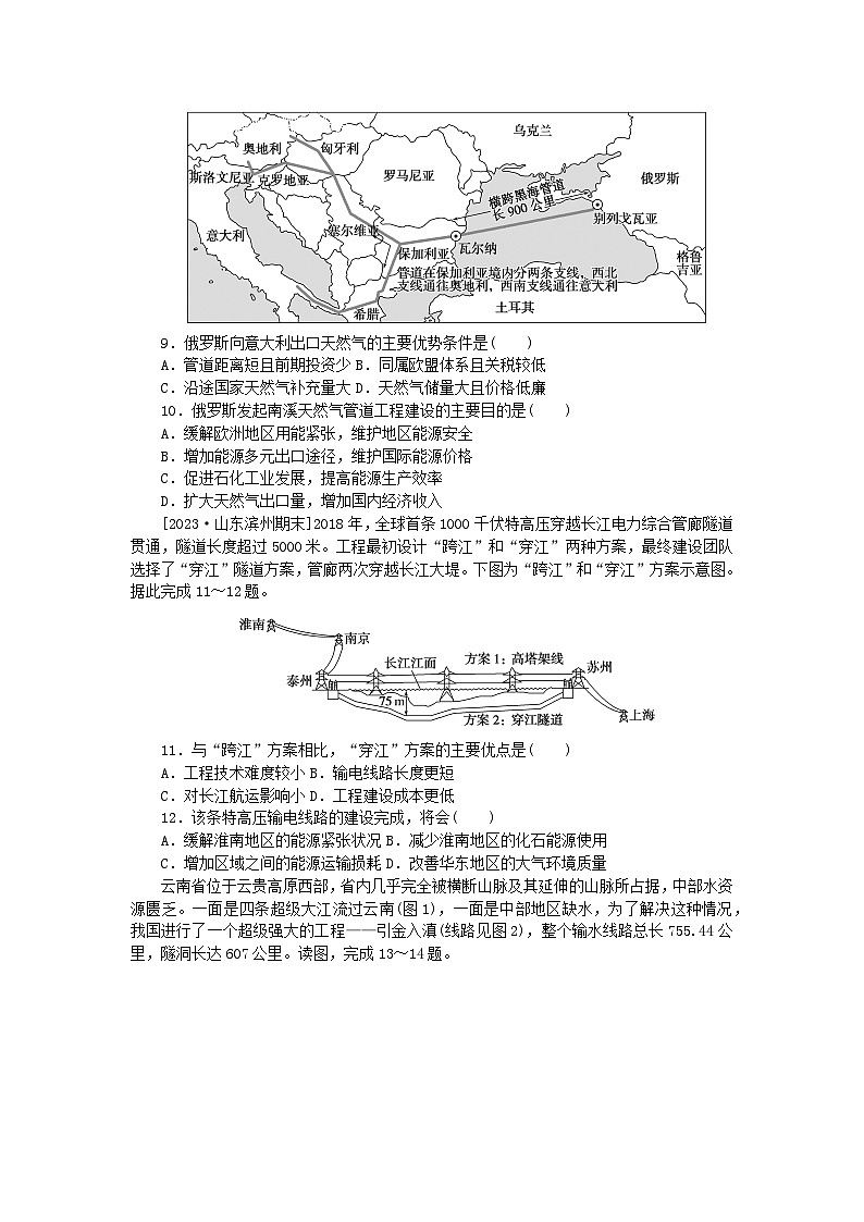 2023版新教材高中地理单元检测四区际联系与区域协调发展新人教版选择性必修203
