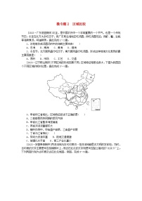 2023版新教材高中地理微专题2区域比较课时作业新人教版选择性必修2