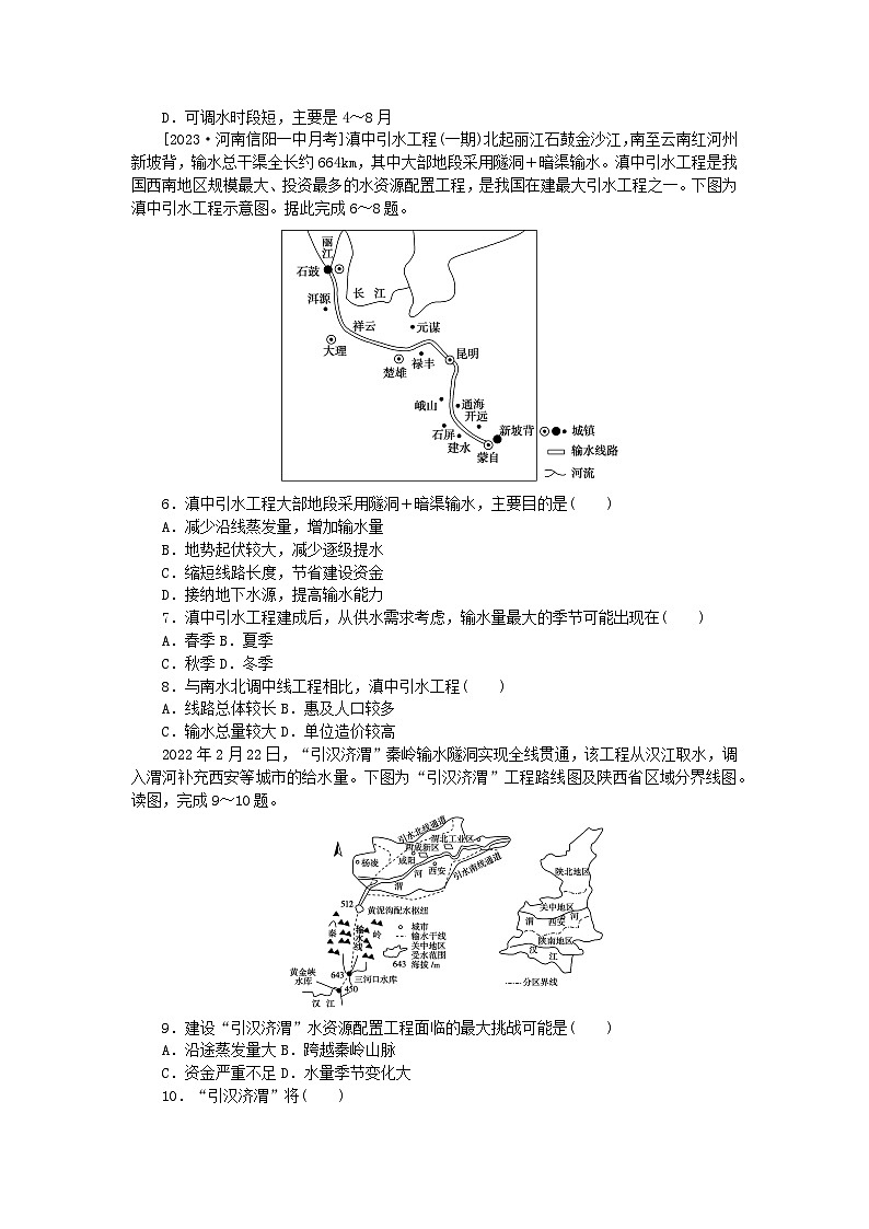 2023版新教材高中地理微专题10水资源跨流域调配课时作业新人教版选择性必修2第2页