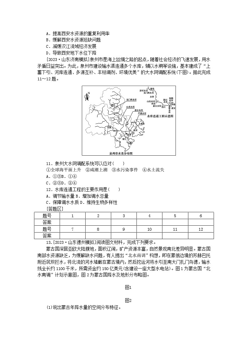 2023版新教材高中地理微专题10水资源跨流域调配课时作业新人教版选择性必修2第3页