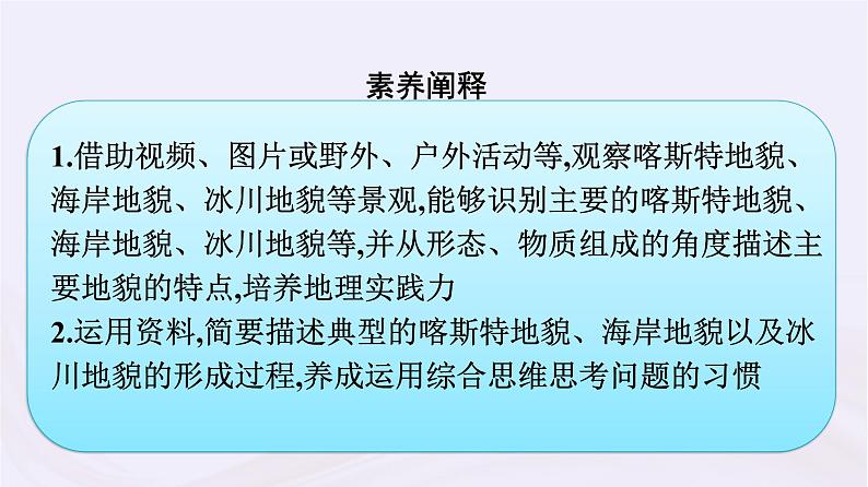 新教材适用2023_2024学年高中地理第2章地球表面形态第3节喀斯特海岸和冰川地貌课件湘教版必修第一册05