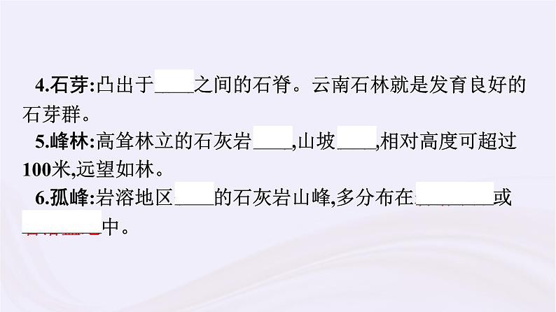 新教材适用2023_2024学年高中地理第2章地球表面形态第3节喀斯特海岸和冰川地貌课件湘教版必修第一册08