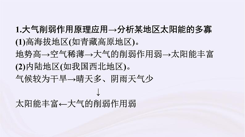 新教材适用2023_2024学年高中地理第3章地球上的大气本章整合课件湘教版必修第一册07