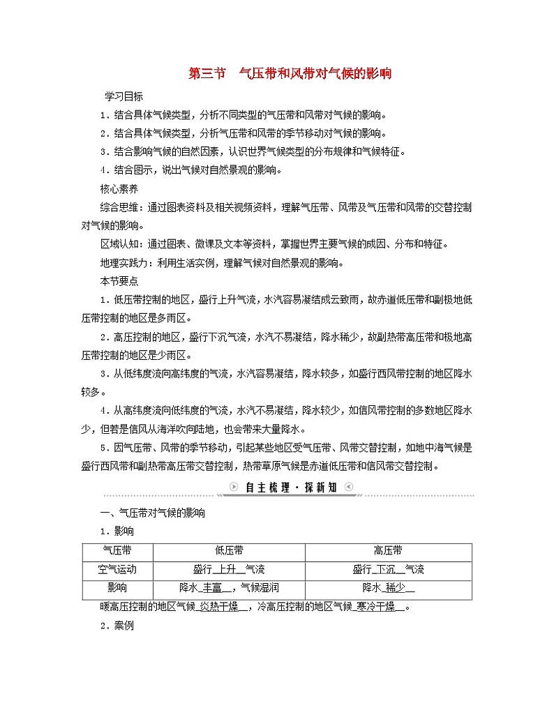 新教材适用2023_2024学年高中地理第3章大气的运动第3节气压带和风带对气候的影响学案新人教版选择性必修1第1页