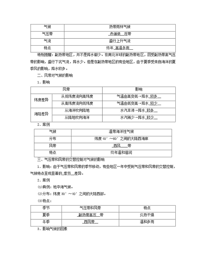 新教材适用2023_2024学年高中地理第3章大气的运动第3节气压带和风带对气候的影响学案新人教版选择性必修1第2页
