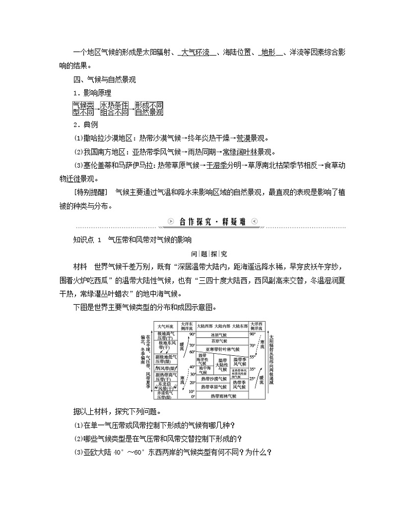 新教材适用2023_2024学年高中地理第3章大气的运动第3节气压带和风带对气候的影响学案新人教版选择性必修1第3页