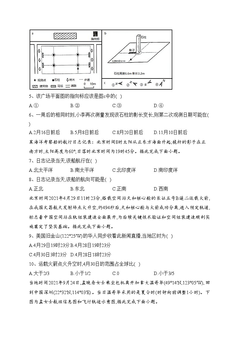 福建省福州第一中学2023-2024学年高二上学期第一学段（期中）考试地理试卷(含答案)第2页