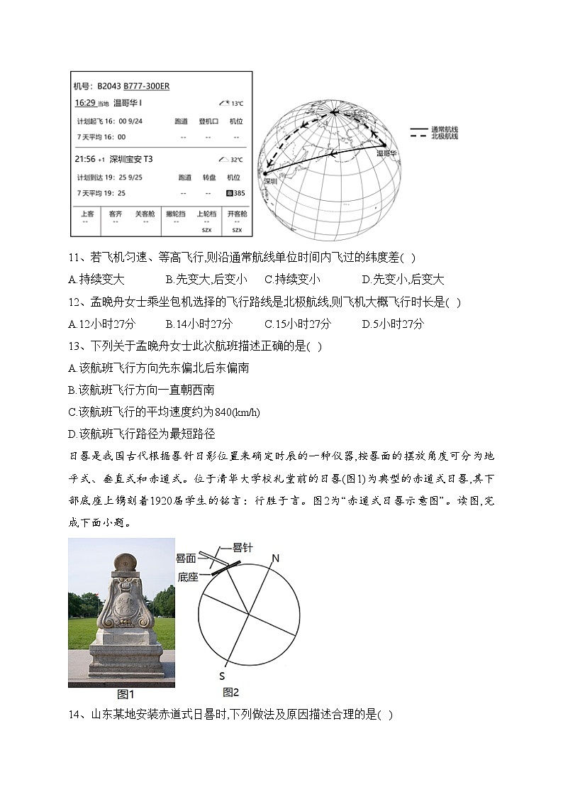 福建省福州第一中学2023-2024学年高二上学期第一学段（期中）考试地理试卷(含答案)第3页