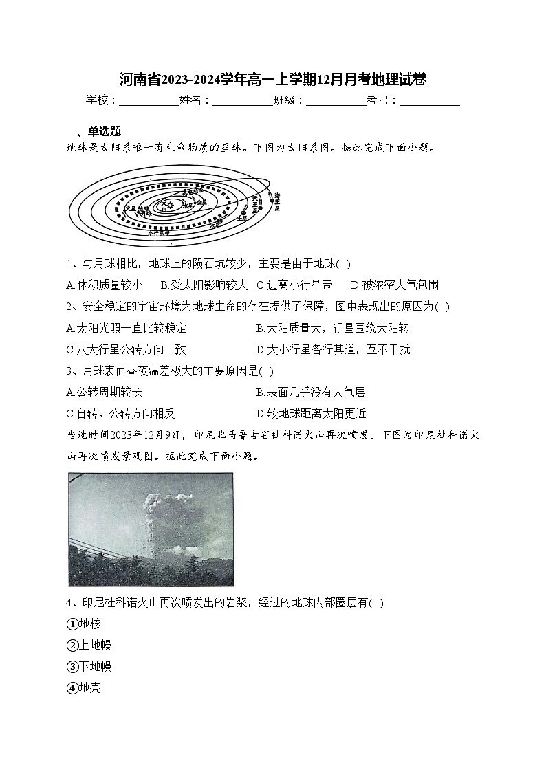 河南省2023-2024学年高一上学期12月月考地理试卷(含答案)第1页