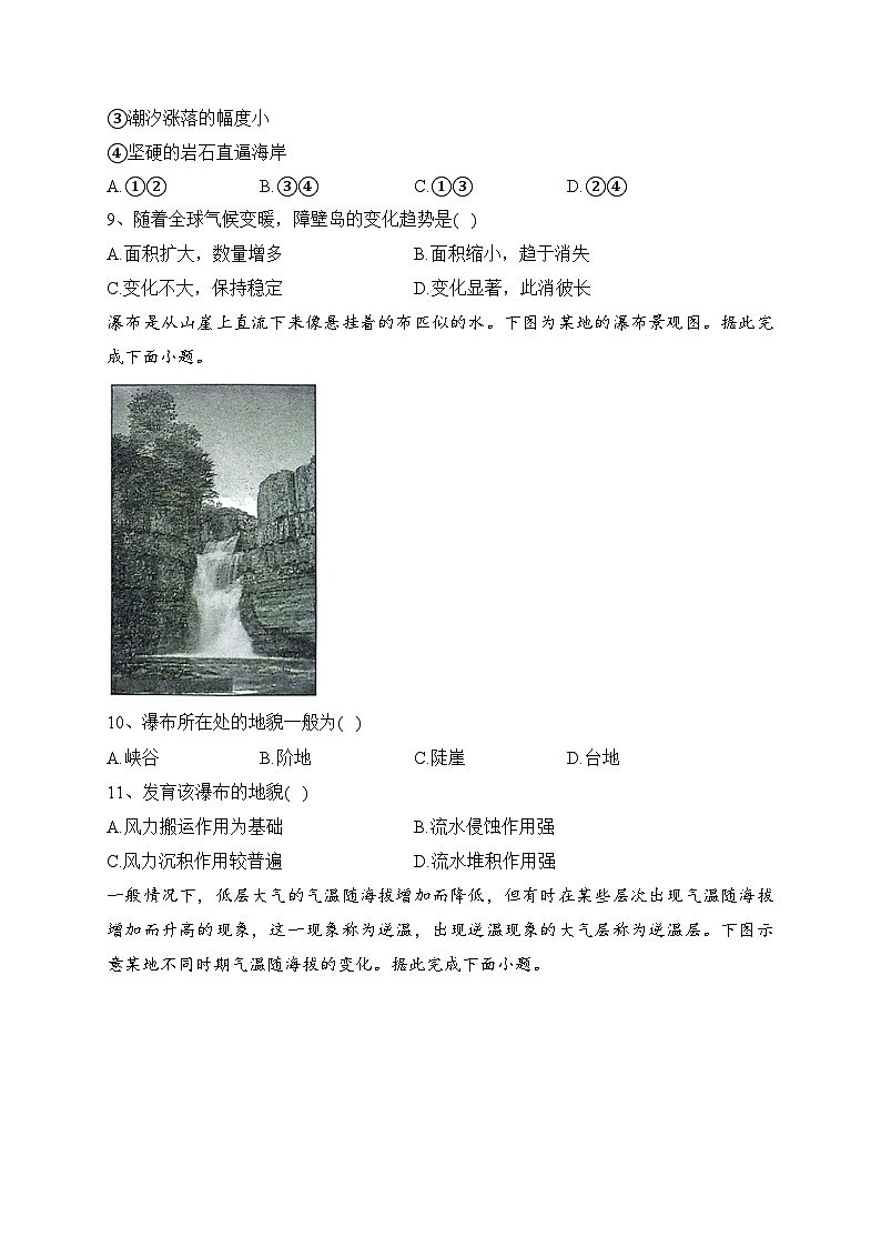 河南省2023-2024学年高一上学期12月月考地理试卷(含答案)第3页