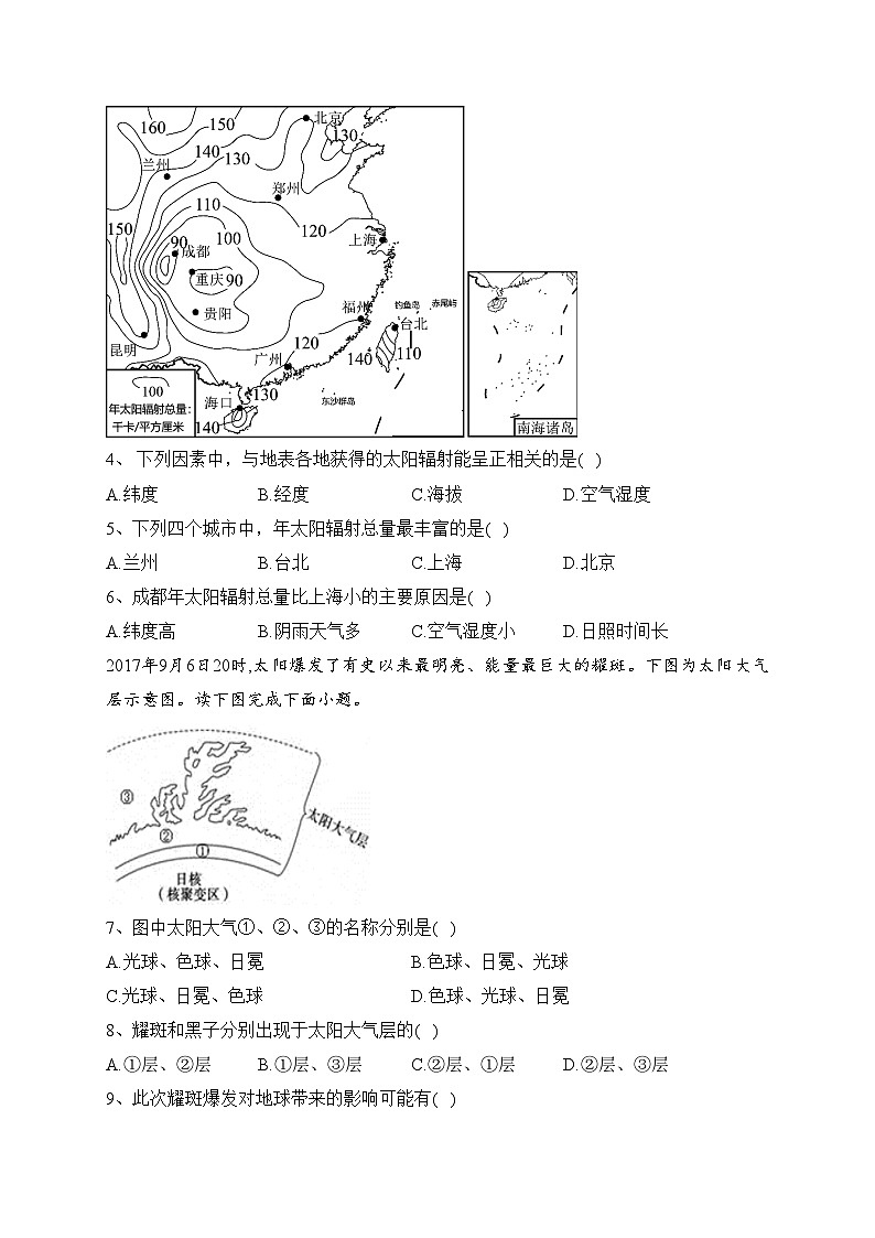 四川省阆中东风中学校2023-2024学年高一上学期12月月考地理试卷(含答案)02