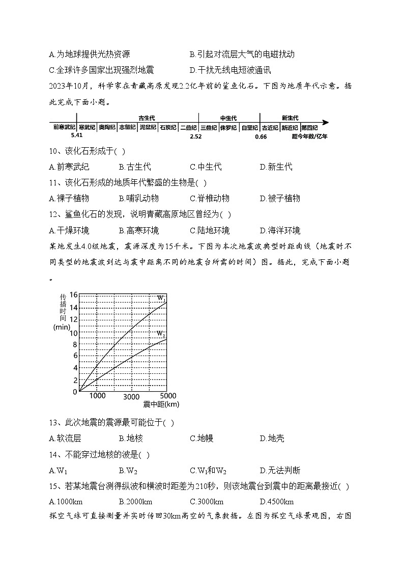 四川省阆中东风中学校2023-2024学年高一上学期12月月考地理试卷(含答案)03