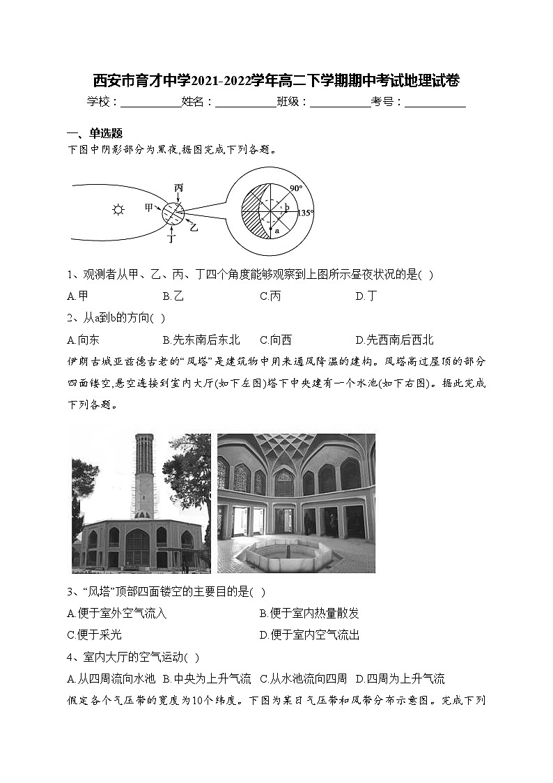 西安市育才中学2021-2022学年高二下学期期中考试地理试卷(含答案)01