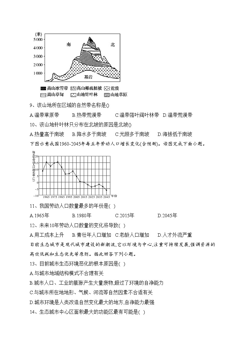 西安市育才中学2021-2022学年高二下学期期中考试地理试卷(含答案)03