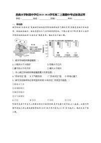 西南大学附属中学校2023-2024学年高二上期期中考试地理试卷(含答案)