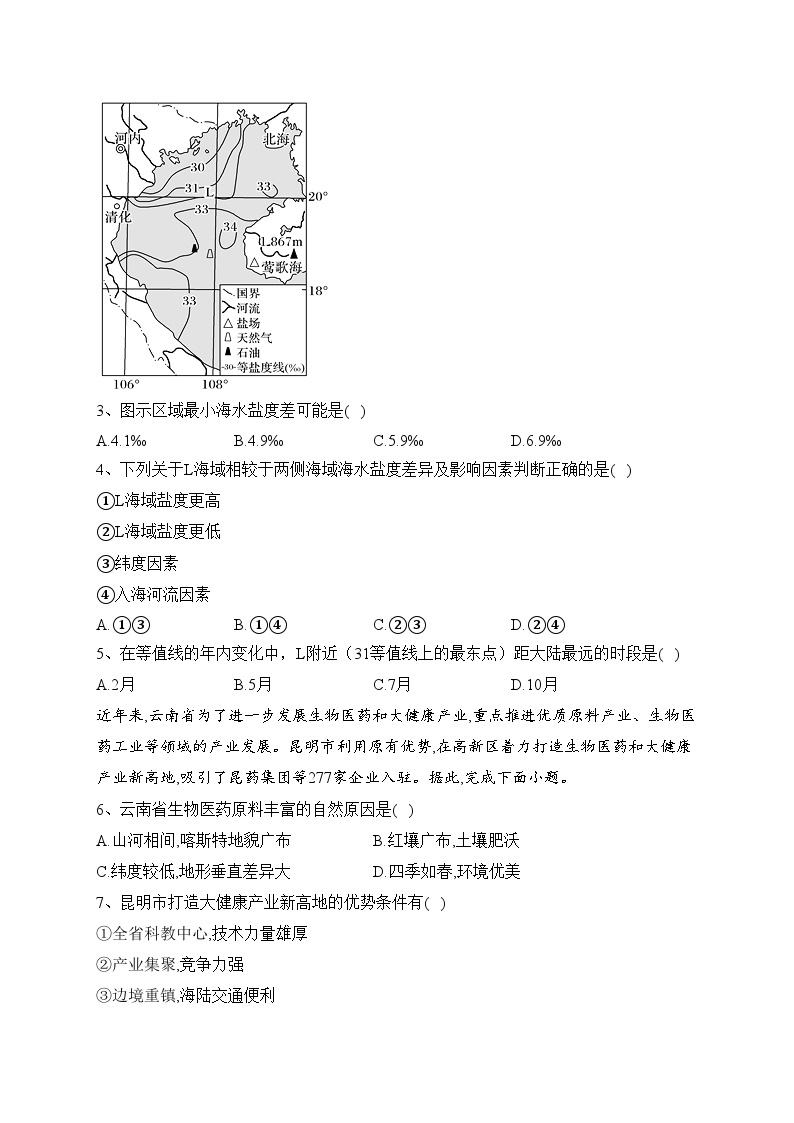 新疆和田地区民丰县多校2022-2023学年高二上学期期中联考地理试卷(含答案)02