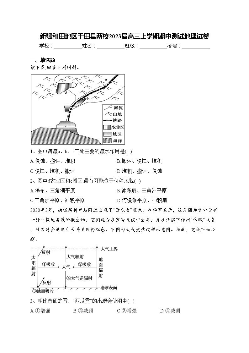 新疆和田地区于田县两校2023届高三上学期期中测试地理试卷(含答案)01