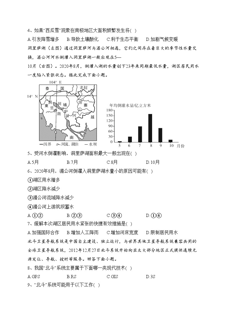 新疆和田地区于田县两校2023届高三上学期期中测试地理试卷(含答案)02