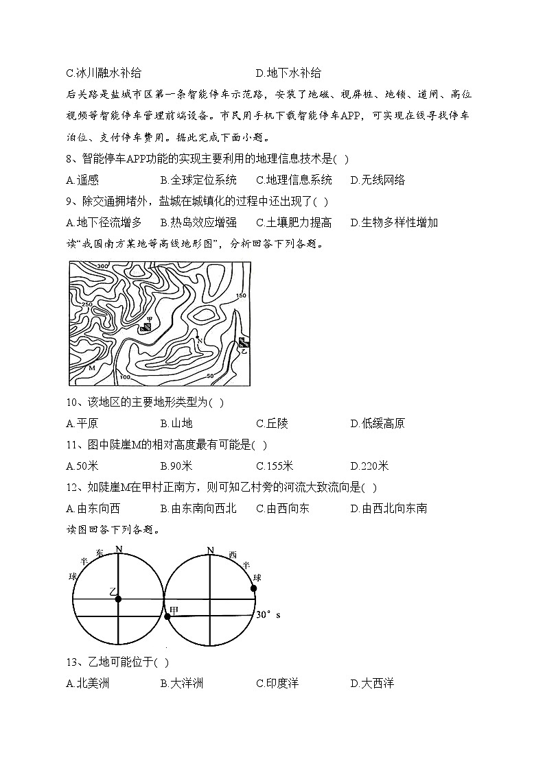 新疆维吾尔自治区和田地区民丰县名校2023届高三上学期期中考试地理试卷(含答案)03