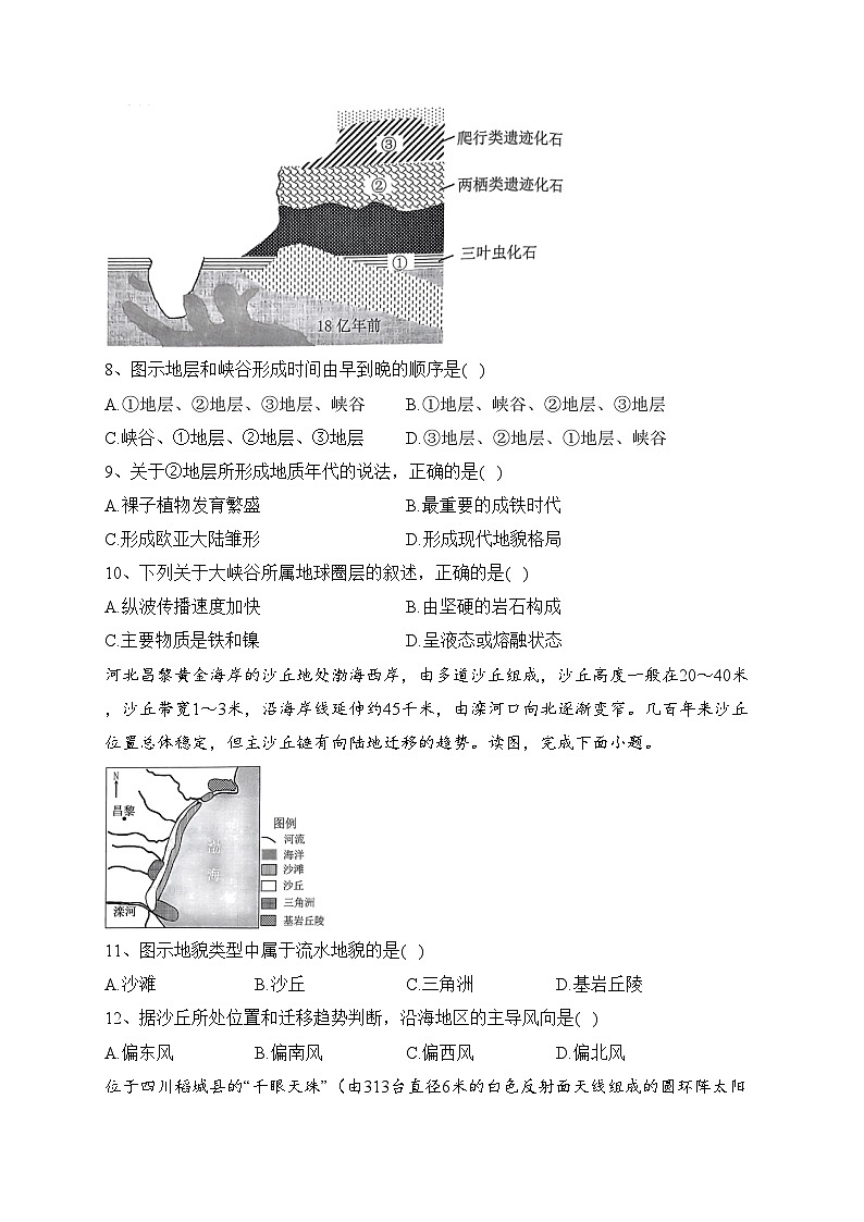浙江省杭州地区（含周边）重点中学2023-2024学年高一上学期期中联考地理试卷(含答案)03