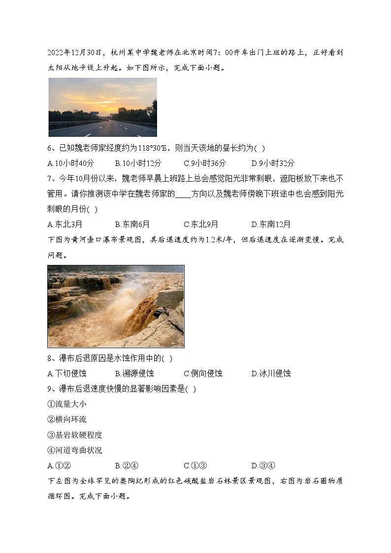 浙江省杭州市六县九校2023-2024学年高二上学期期中联考地理试卷(含答案)02