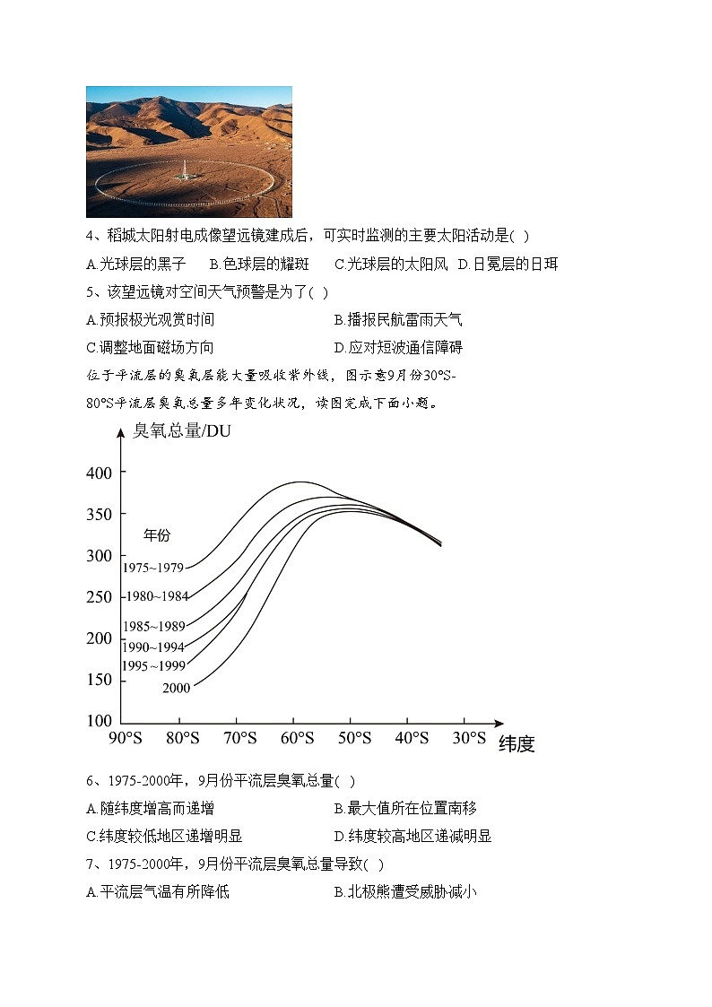 浙江省台金七校2023-2024学年高一上学期期中联考地理试卷(含答案)第2页
