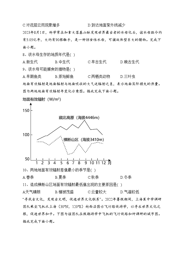 浙江省台金七校2023-2024学年高一上学期期中联考地理试卷(含答案)第3页