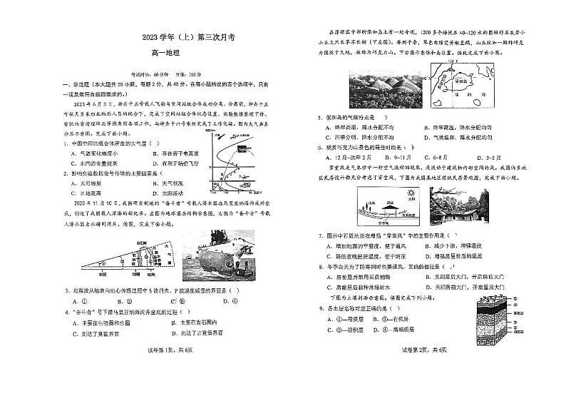 浙江省湖州南浔高级中学2023-2024学年高一上学期12月月考地理试题第1页