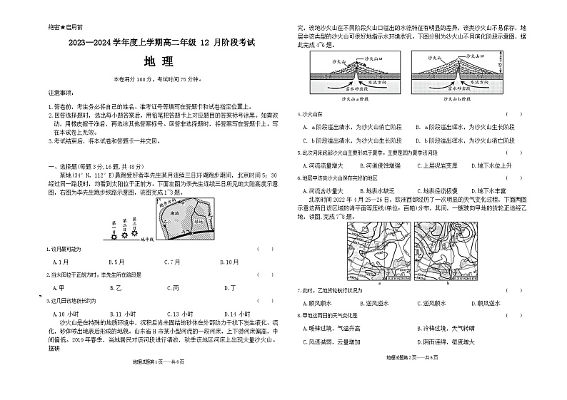 辽宁省盘锦市高级中学2023-2024学年高二上学期12月阶段联考地理试题第1页