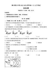 2024周口恒大中学高一上学期12月月考试题地理含解析