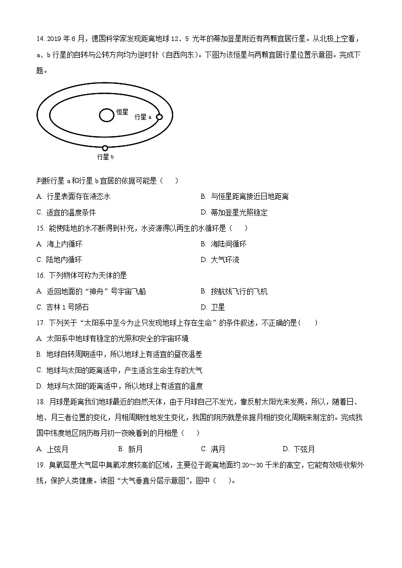 2024周口恒大中学高一上学期12月月考试题地理含解析第3页