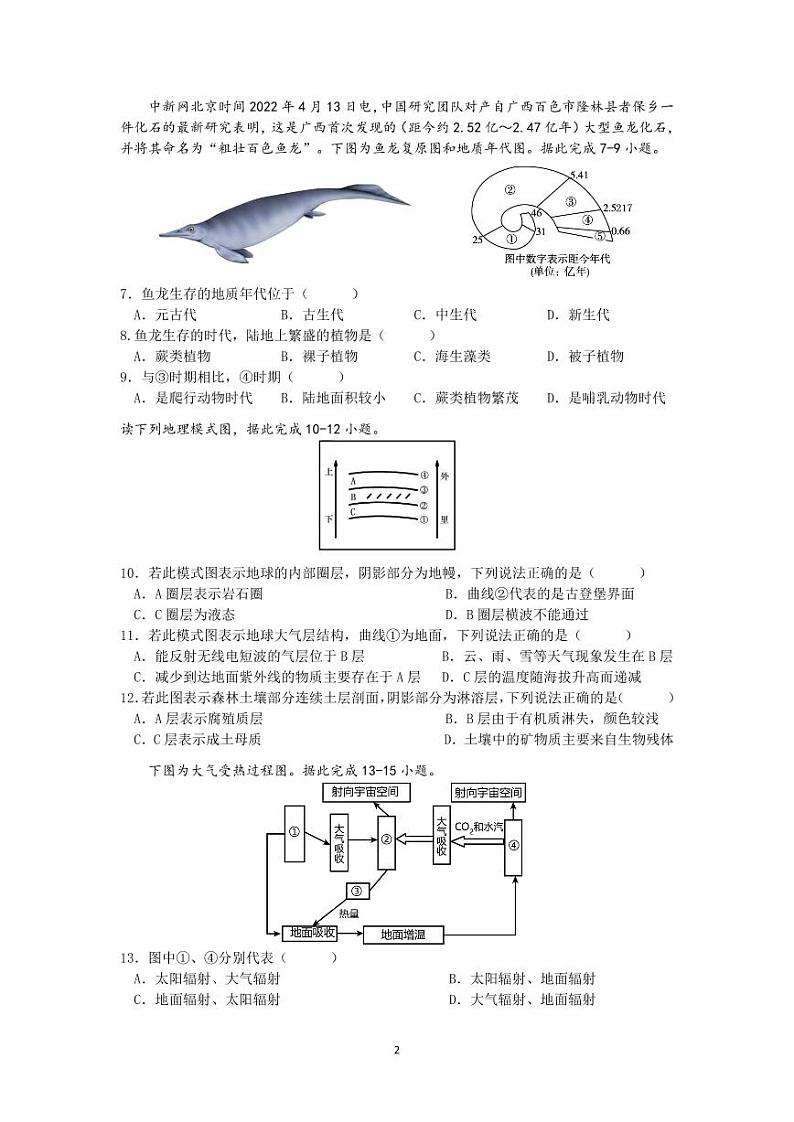 2024江阴某校高一上学期12月学情调研试题地理PDF版含答案第2页