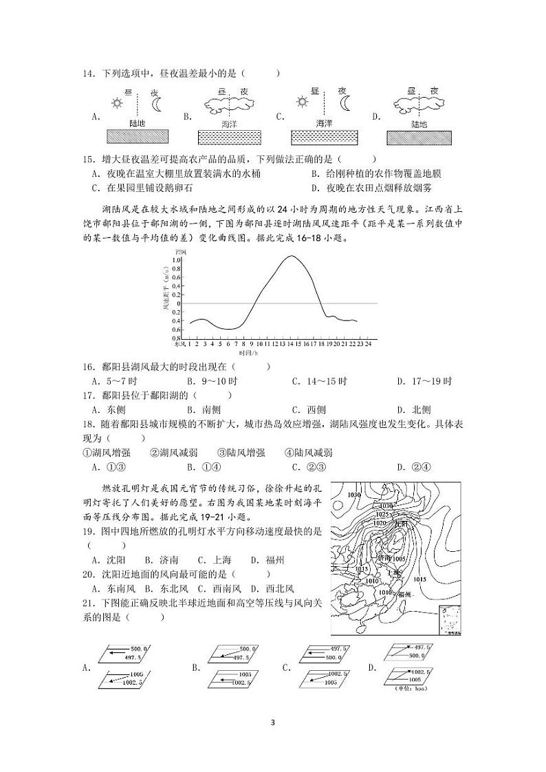 2024江阴某校高一上学期12月学情调研试题地理PDF版含答案第3页