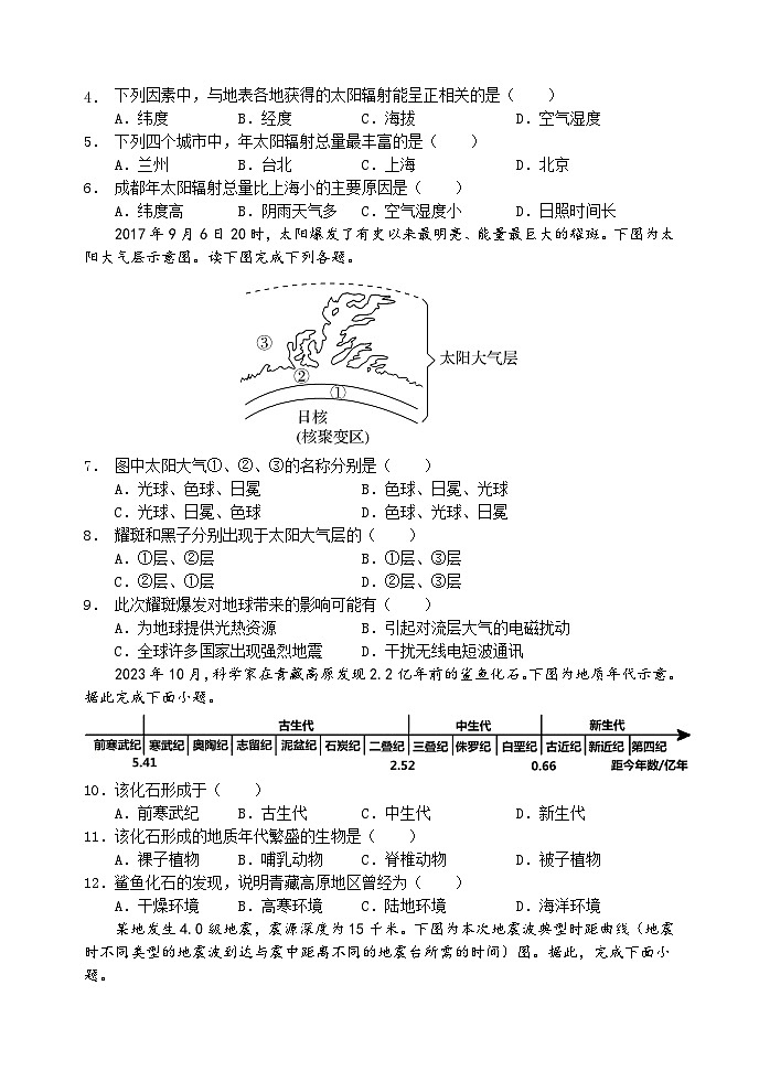 2024四川省阆中中学高一上学期12月月考试题地理含解析第2页