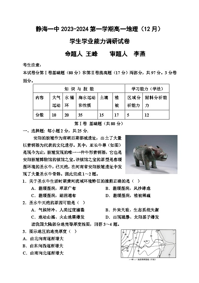 2024天津静海区一中高一上学期12月月考试题地理含答案第1页