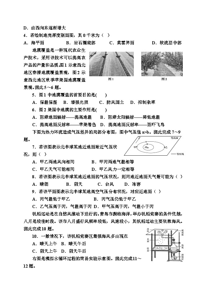 2024天津静海区一中高一上学期12月月考试题地理含答案第2页