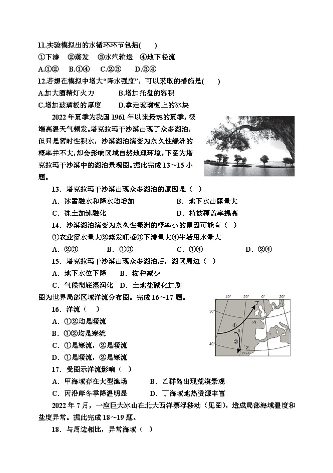 2024天津静海区一中高一上学期12月月考试题地理含答案第3页