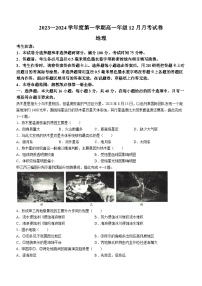 2024沧州部分学校高一上学期12月月考试题地理含答案