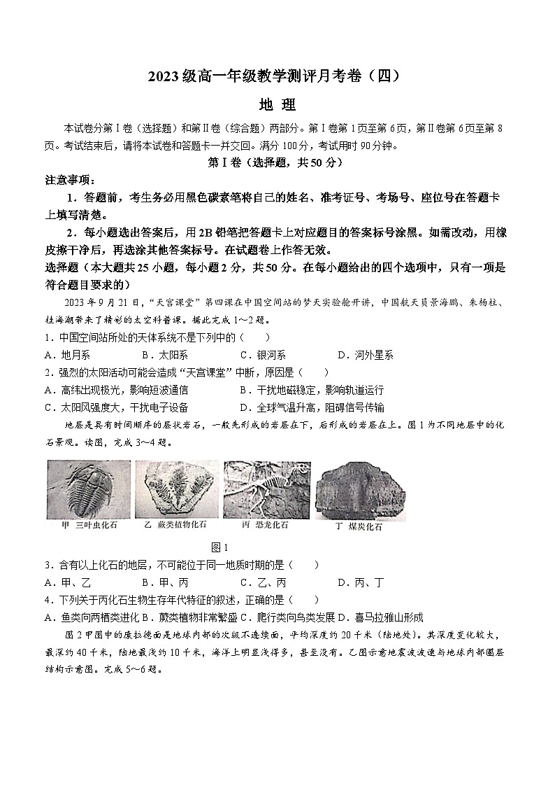 2024云南师大附中高一上学期12月月考试题地理含解析第1页
