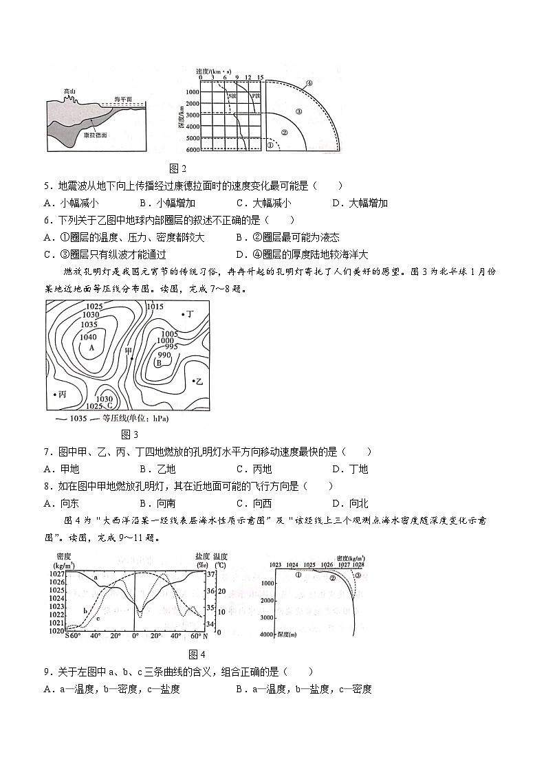 2024云南师大附中高一上学期12月月考试题地理含解析第2页