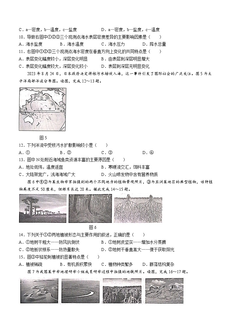 2024云南师大附中高一上学期12月月考试题地理含解析第3页