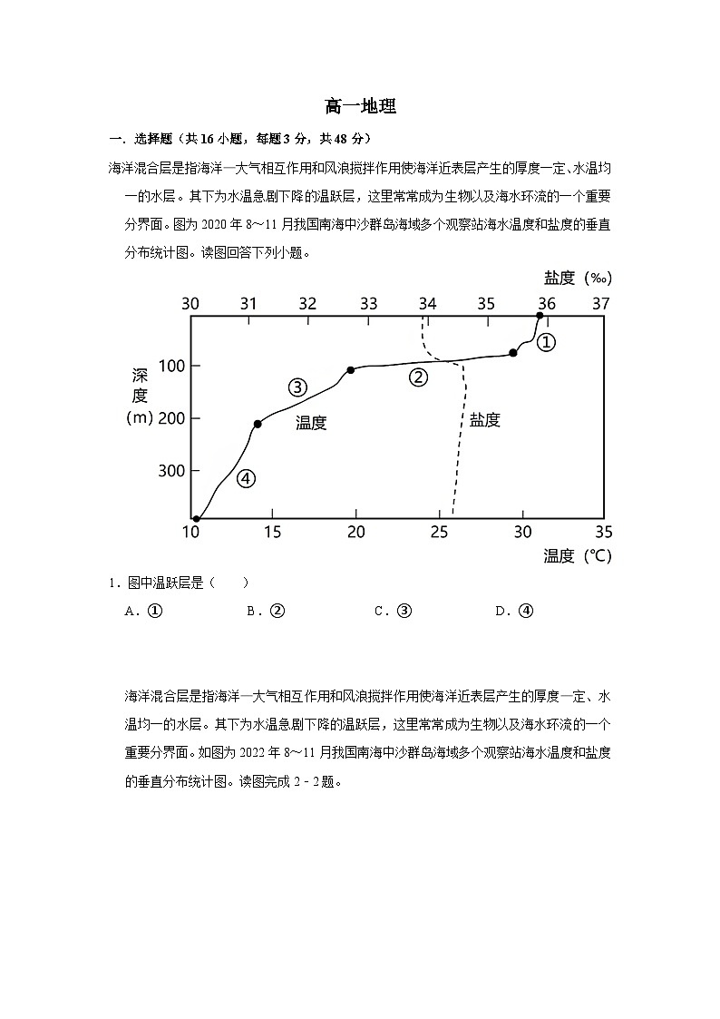 2024南阳一中高一上学期12月月考试题地理含解析第1页