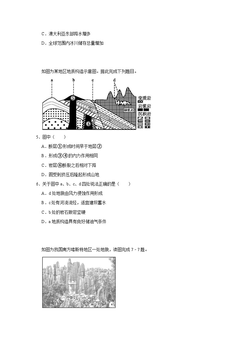 2024南阳一中高一上学期12月月考试题地理含解析第3页